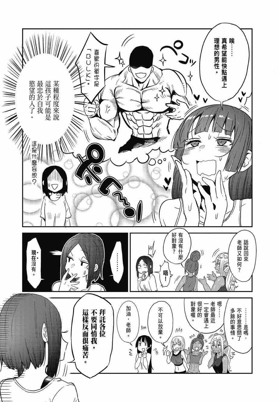 《肌肉少女：哑铃，能举多少公斤？》漫画 肌肉少女 03卷