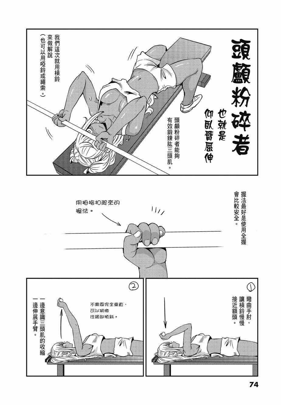 《肌肉少女：哑铃，能举多少公斤？》漫画 肌肉少女 03卷