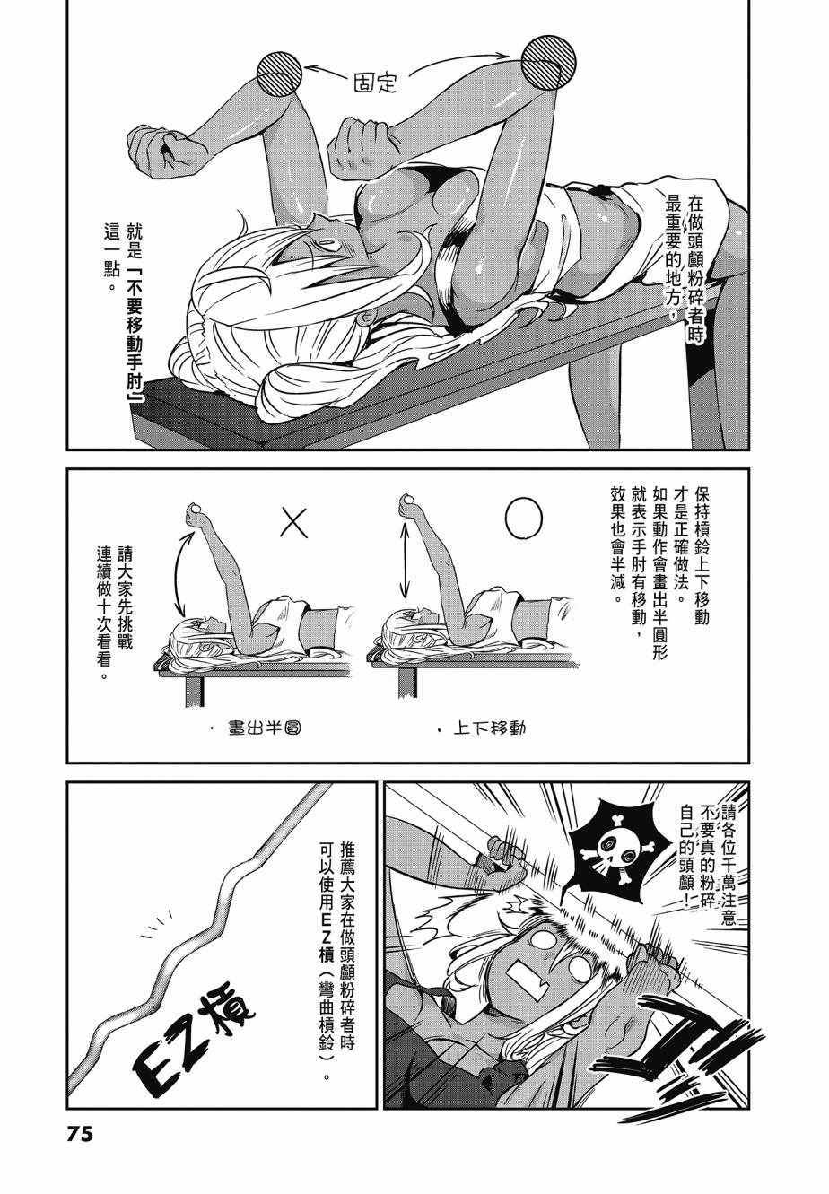 《肌肉少女：哑铃，能举多少公斤？》漫画 肌肉少女 03卷