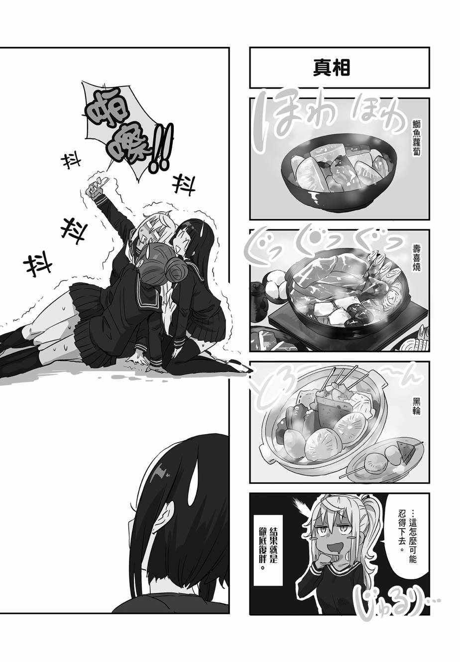 《肌肉少女：哑铃，能举多少公斤？》漫画 肌肉少女 03卷