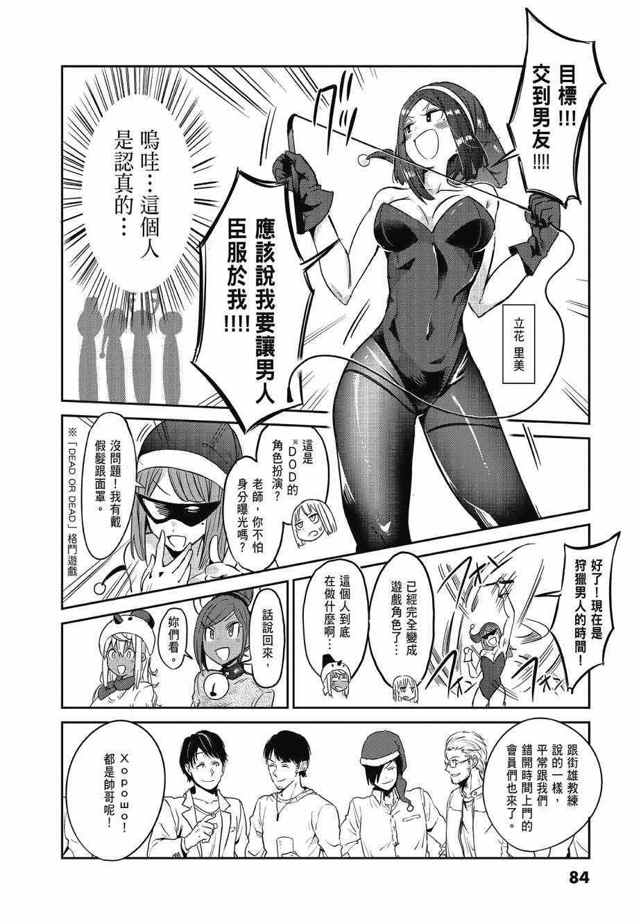 《肌肉少女：哑铃，能举多少公斤？》漫画 肌肉少女 03卷