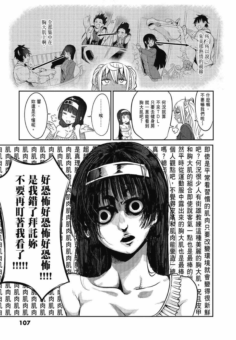 《肌肉少女：哑铃，能举多少公斤？》漫画 肌肉少女 03卷