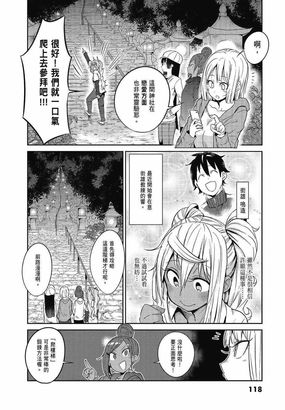 《肌肉少女：哑铃，能举多少公斤？》漫画 肌肉少女 03卷