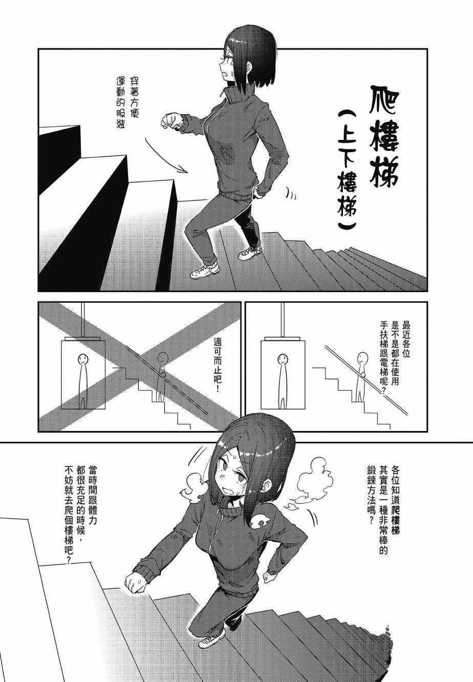 《肌肉少女：哑铃，能举多少公斤？》漫画 肌肉少女 03卷