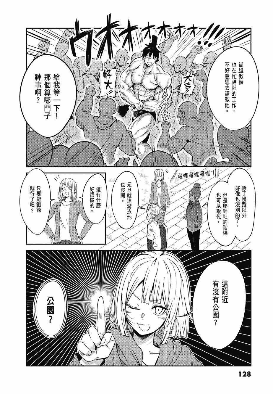 《肌肉少女：哑铃，能举多少公斤？》漫画 肌肉少女 03卷