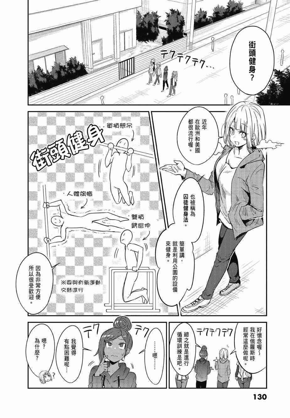 《肌肉少女：哑铃，能举多少公斤？》漫画 肌肉少女 03卷