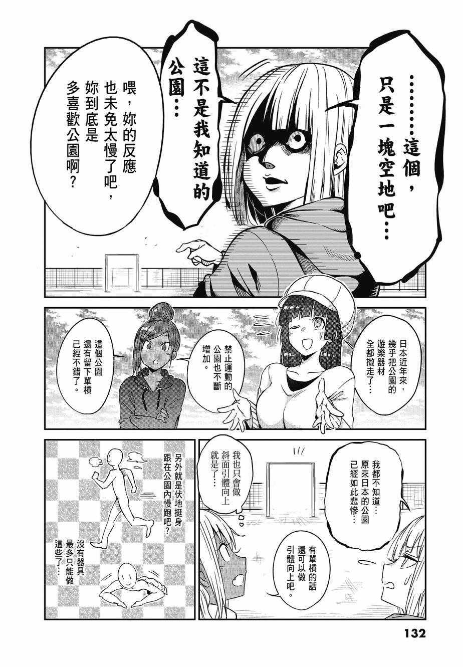 《肌肉少女：哑铃，能举多少公斤？》漫画 肌肉少女 03卷