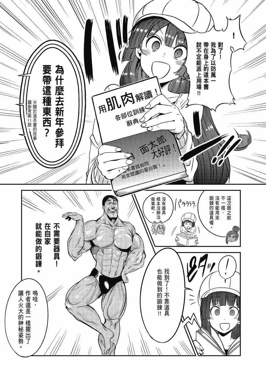 《肌肉少女：哑铃，能举多少公斤？》漫画 肌肉少女 03卷