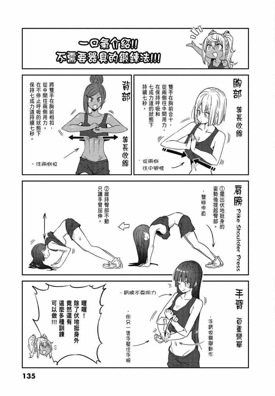 《肌肉少女：哑铃，能举多少公斤？》漫画 肌肉少女 03卷