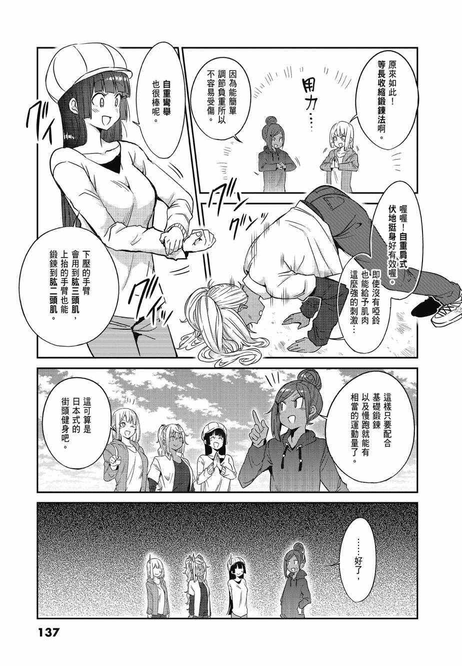 《肌肉少女：哑铃，能举多少公斤？》漫画 肌肉少女 03卷