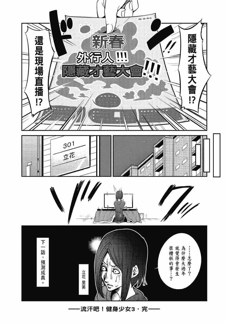 《肌肉少女：哑铃，能举多少公斤？》漫画 肌肉少女 03卷