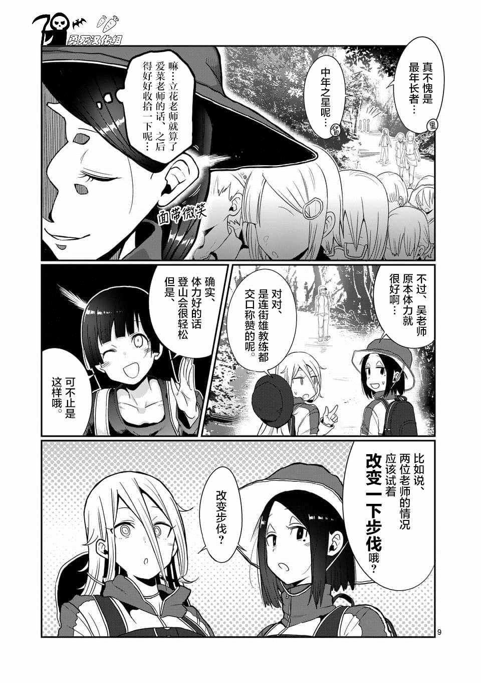 《肌肉少女：哑铃，能举多少公斤？》漫画 肌肉少女 048集