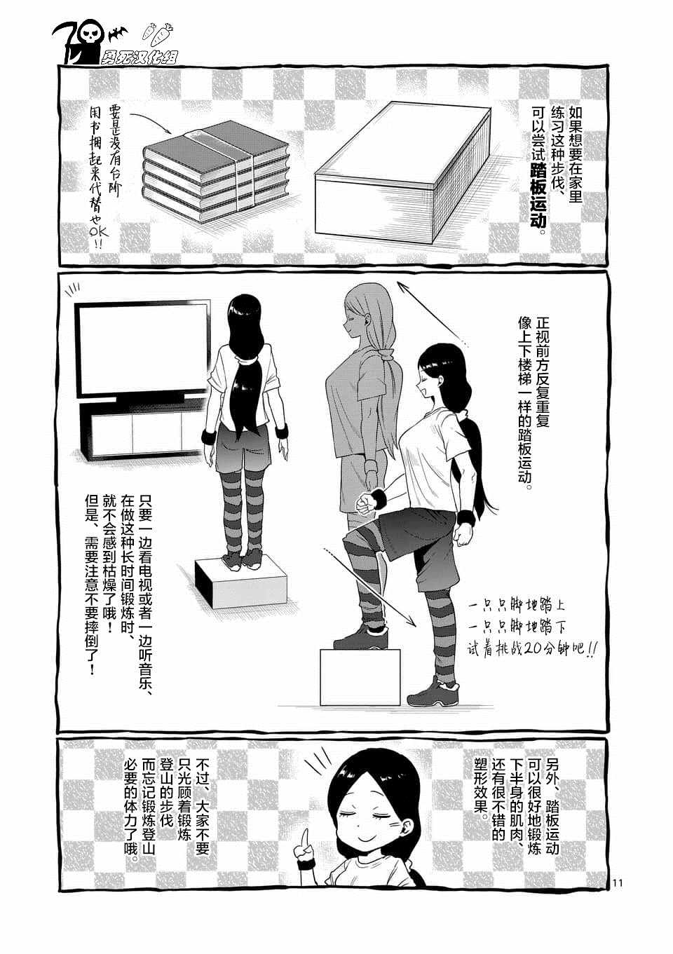 《肌肉少女：哑铃，能举多少公斤？》漫画 肌肉少女 048集