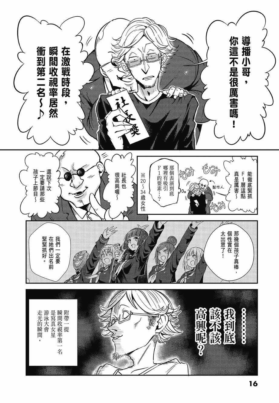 《肌肉少女：哑铃，能举多少公斤？》漫画 肌肉少女 04卷