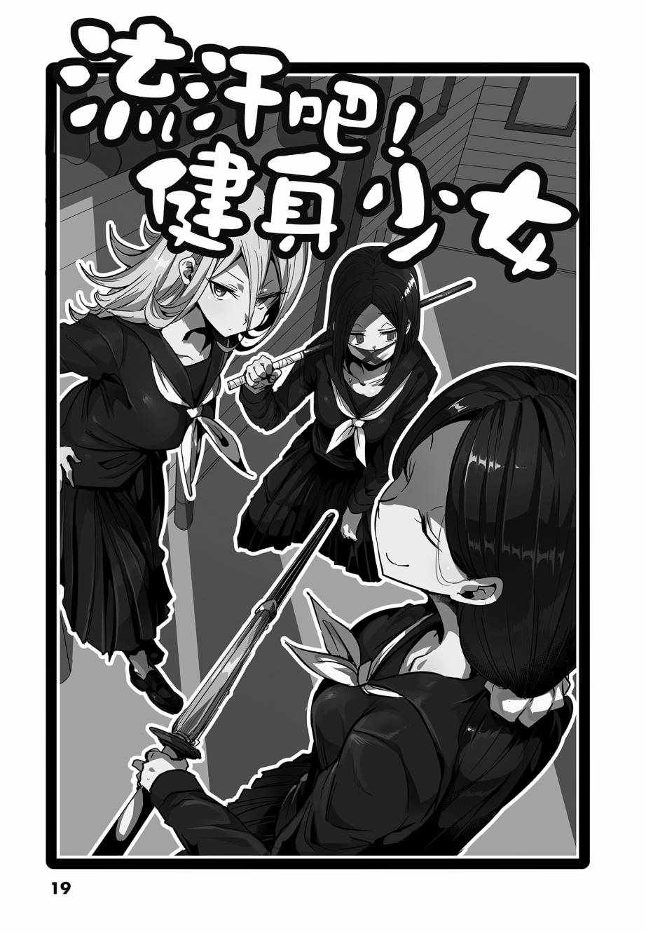 《肌肉少女：哑铃，能举多少公斤？》漫画 肌肉少女 04卷