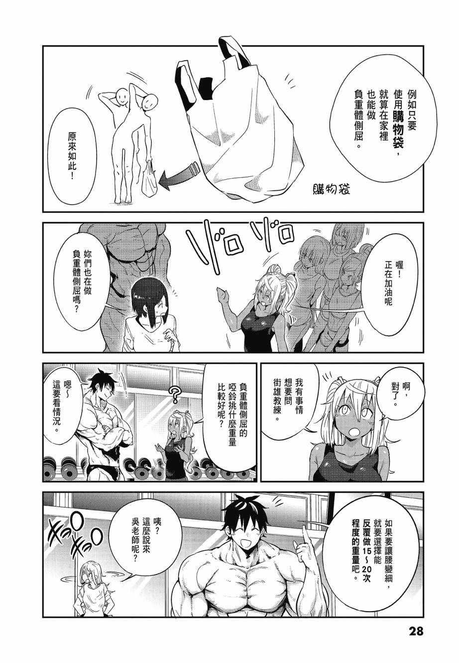 《肌肉少女：哑铃，能举多少公斤？》漫画 肌肉少女 04卷