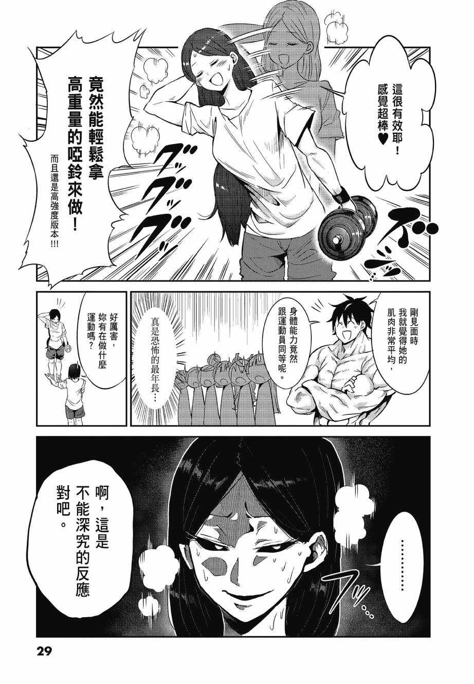 《肌肉少女：哑铃，能举多少公斤？》漫画 肌肉少女 04卷