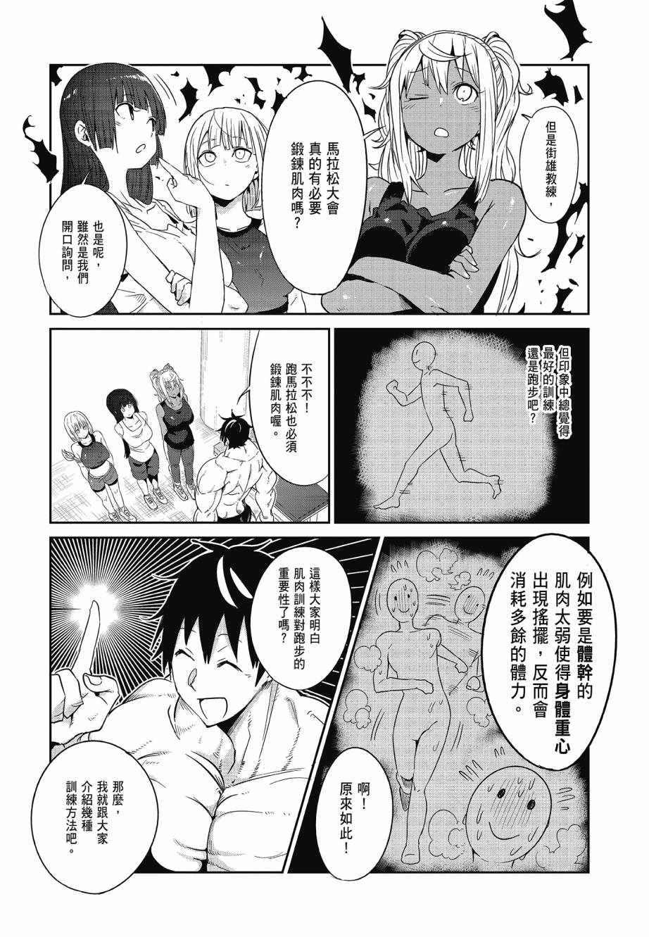 《肌肉少女：哑铃，能举多少公斤？》漫画 肌肉少女 04卷