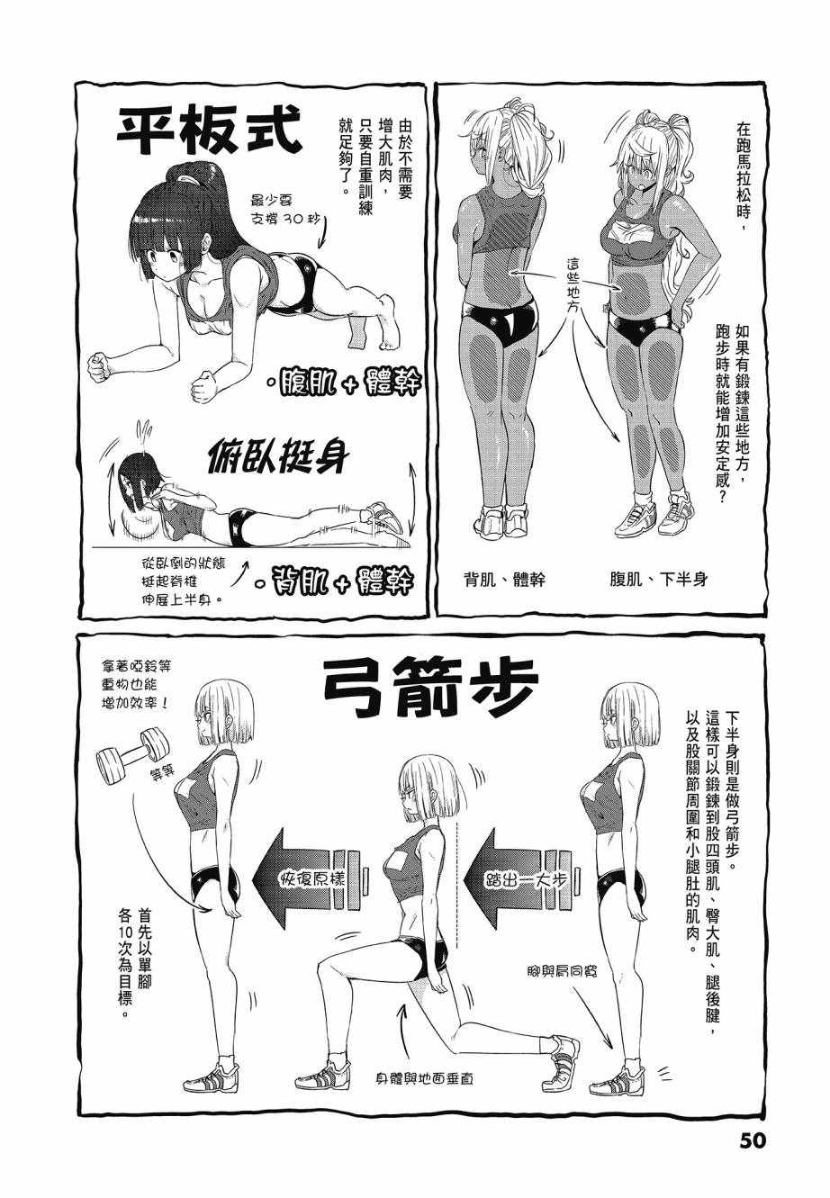 《肌肉少女：哑铃，能举多少公斤？》漫画 肌肉少女 04卷