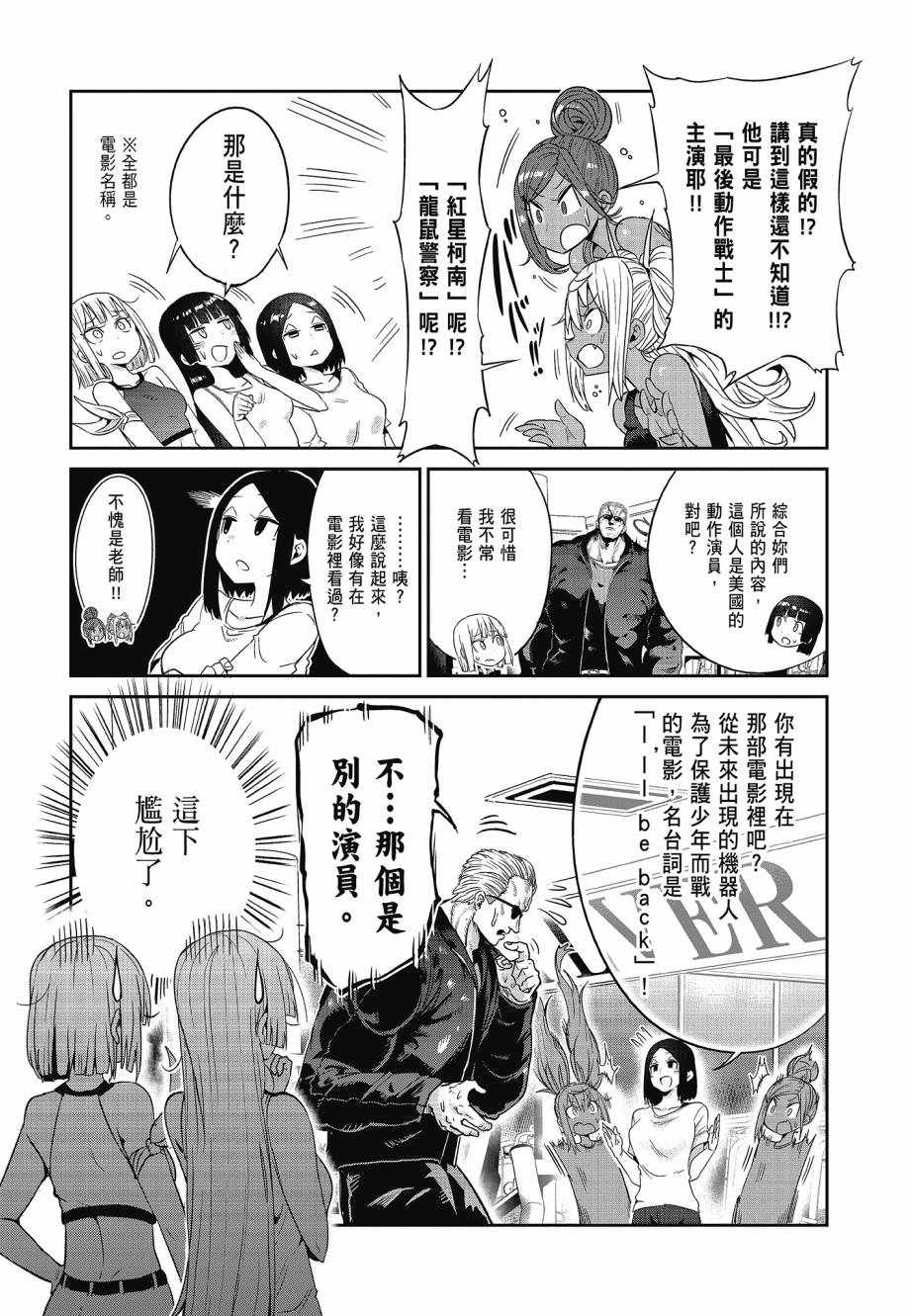 《肌肉少女：哑铃，能举多少公斤？》漫画 肌肉少女 04卷