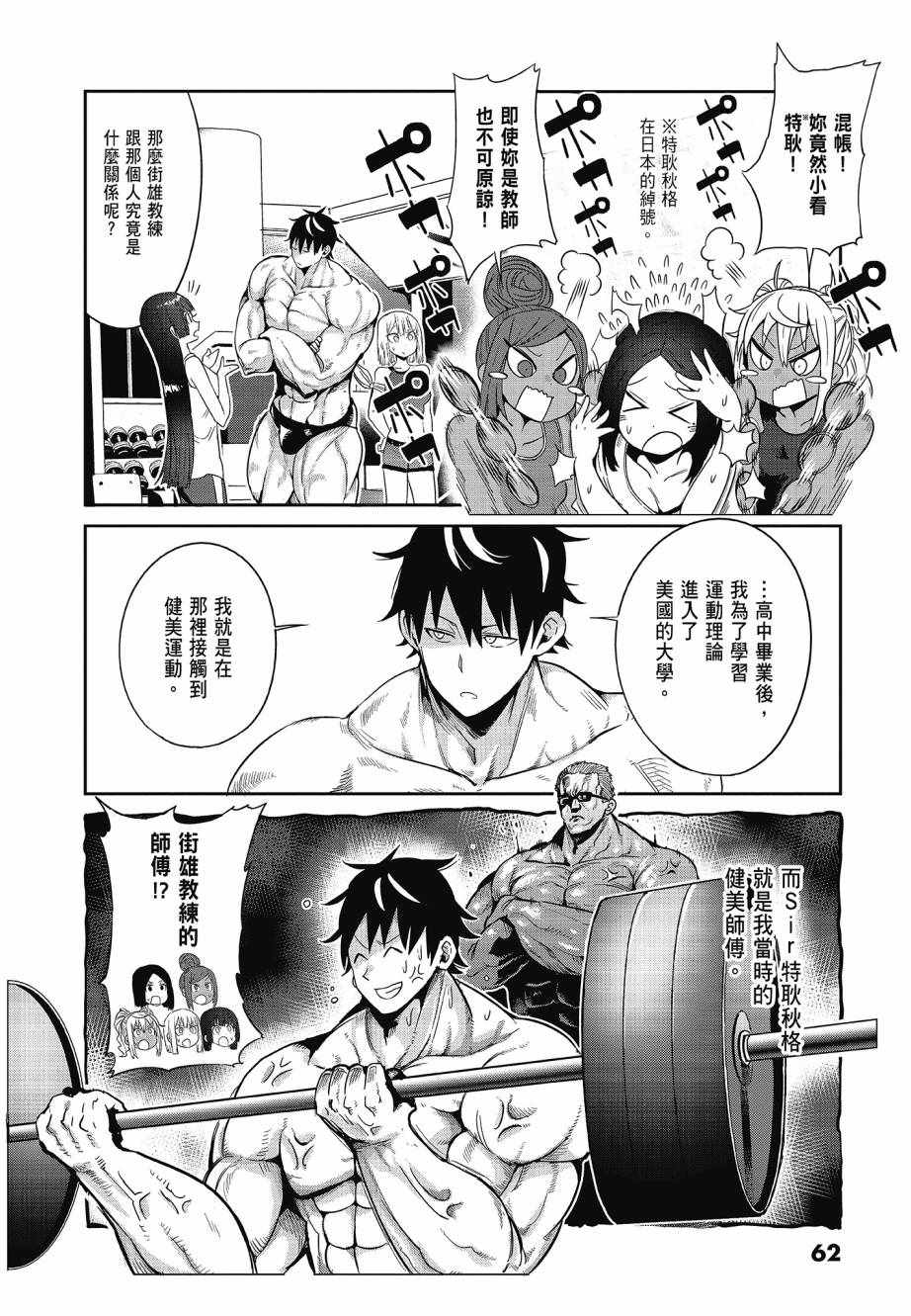 《肌肉少女：哑铃，能举多少公斤？》漫画 肌肉少女 04卷