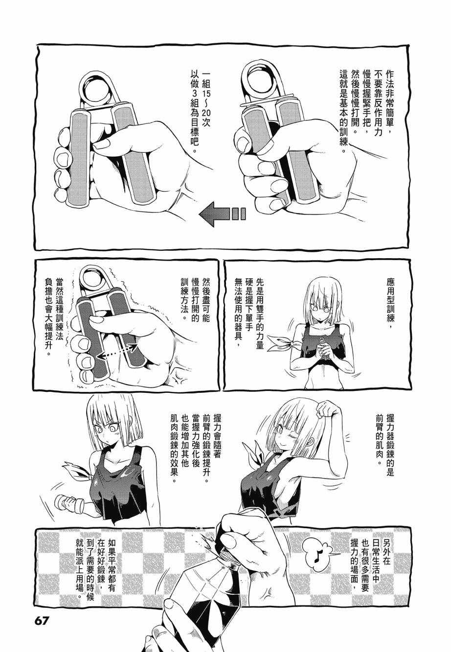 《肌肉少女：哑铃，能举多少公斤？》漫画 肌肉少女 04卷