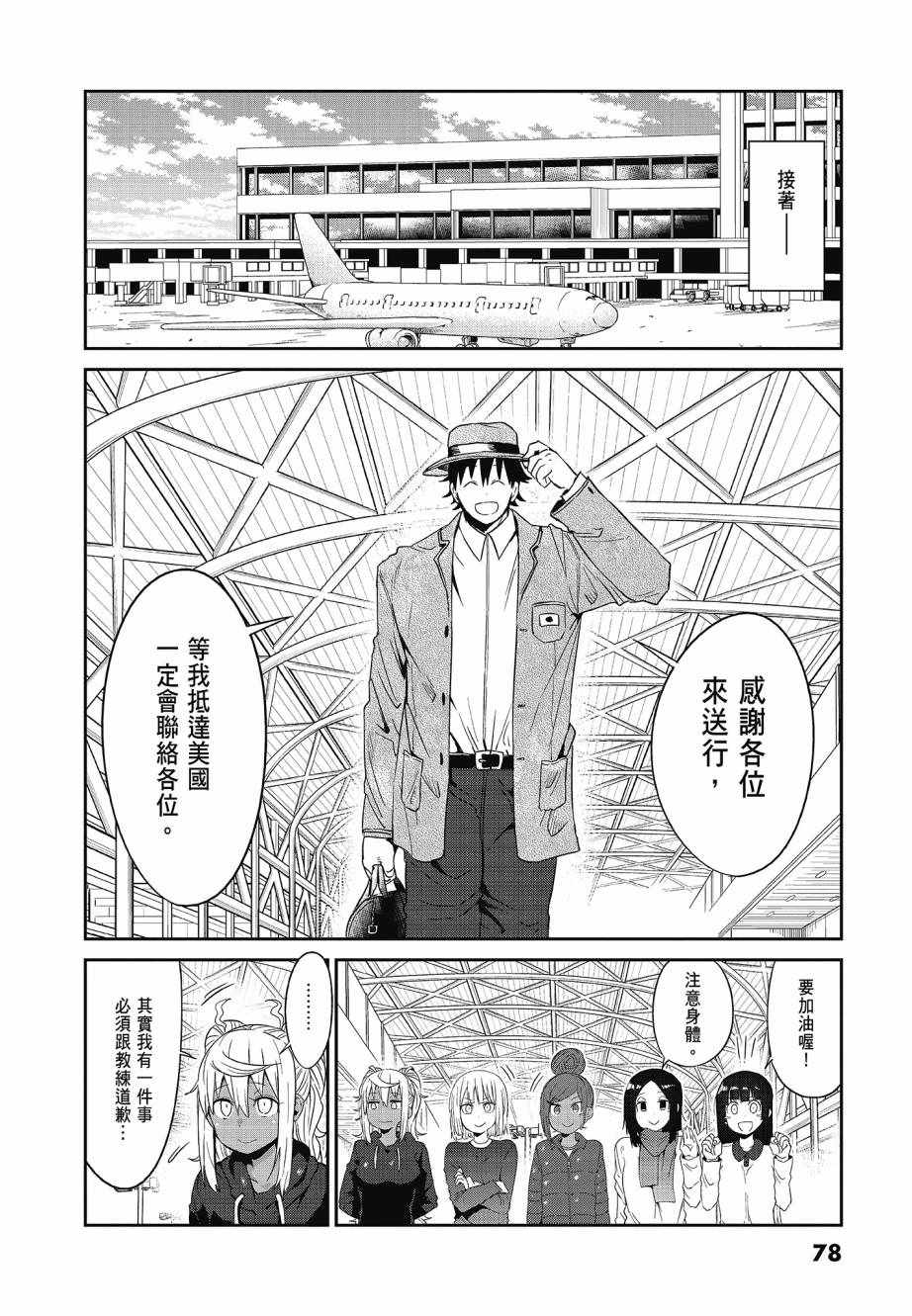 《肌肉少女：哑铃，能举多少公斤？》漫画 肌肉少女 04卷