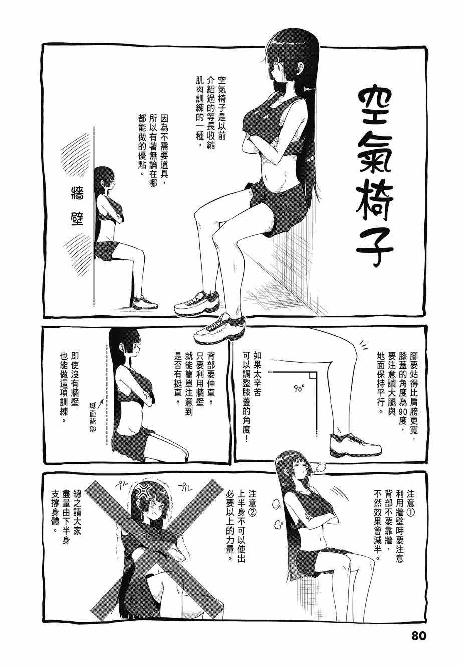 《肌肉少女：哑铃，能举多少公斤？》漫画 肌肉少女 04卷