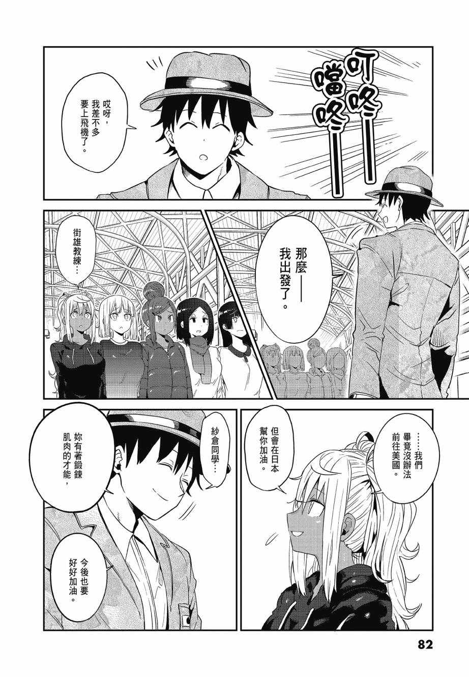 《肌肉少女：哑铃，能举多少公斤？》漫画 肌肉少女 04卷