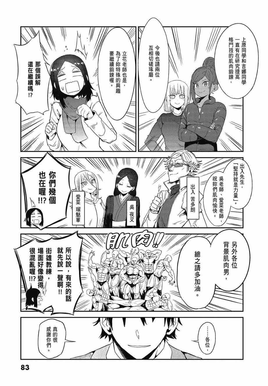 《肌肉少女：哑铃，能举多少公斤？》漫画 肌肉少女 04卷