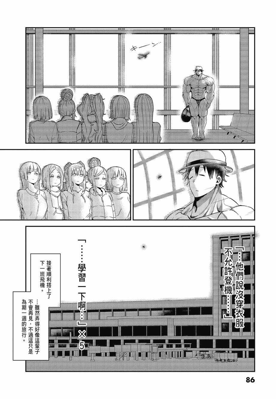 《肌肉少女：哑铃，能举多少公斤？》漫画 肌肉少女 04卷