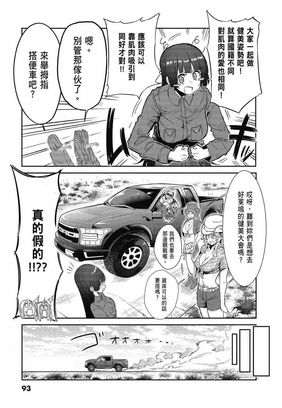 《肌肉少女：哑铃，能举多少公斤？》漫画 肌肉少女 04卷