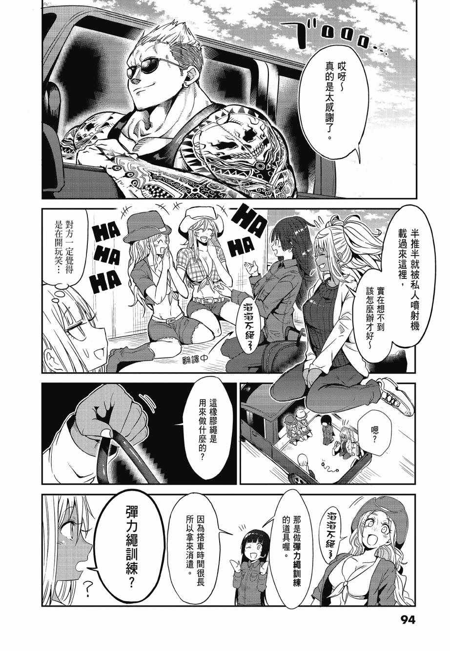 《肌肉少女：哑铃，能举多少公斤？》漫画 肌肉少女 04卷