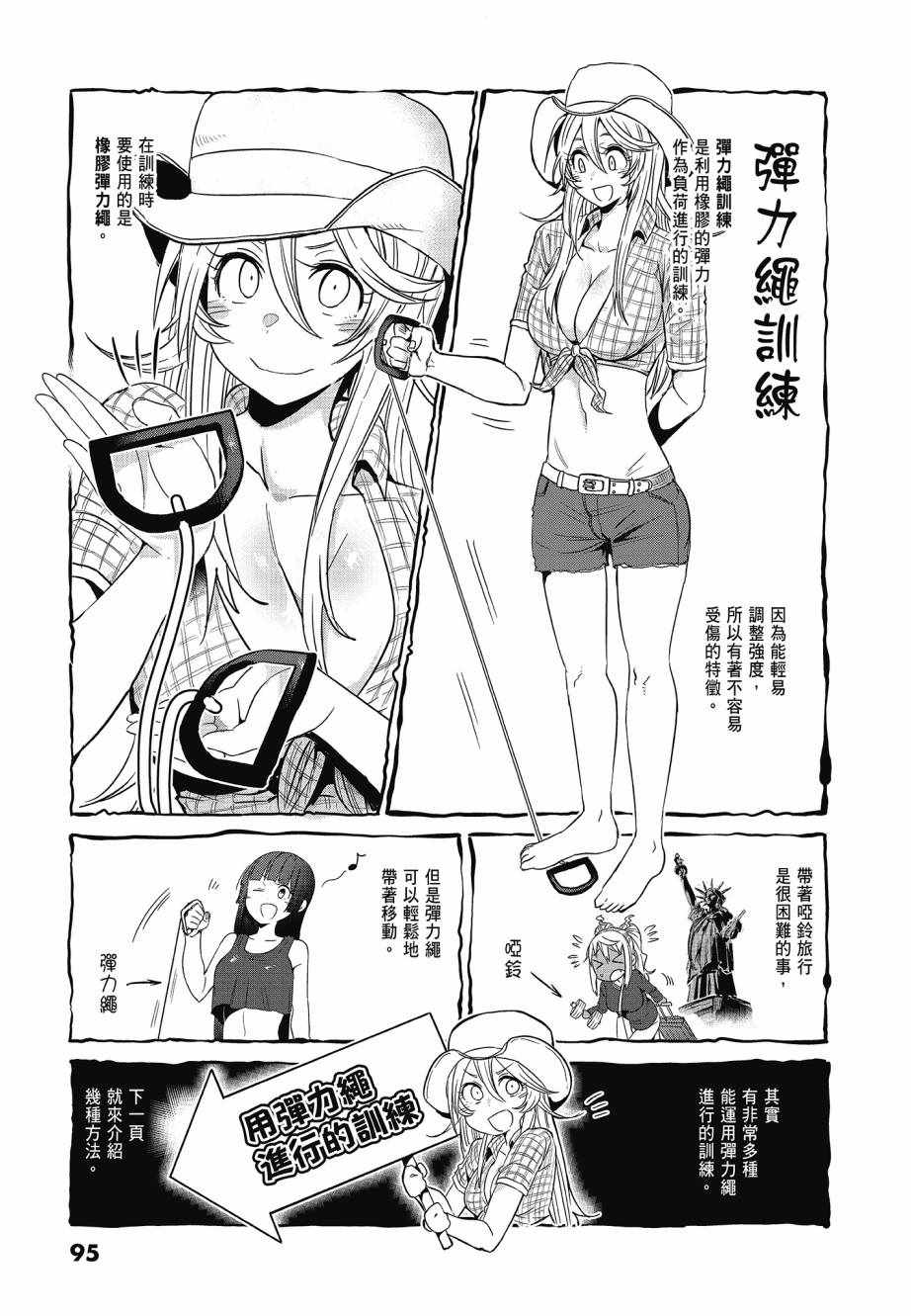 《肌肉少女：哑铃，能举多少公斤？》漫画 肌肉少女 04卷