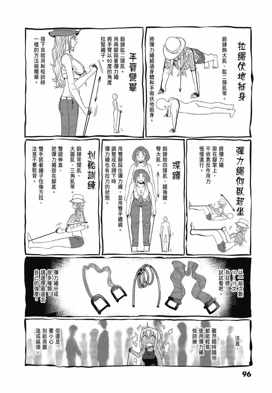 《肌肉少女：哑铃，能举多少公斤？》漫画 肌肉少女 04卷