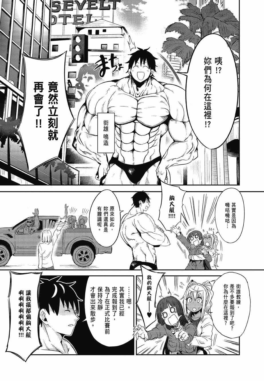 《肌肉少女：哑铃，能举多少公斤？》漫画 肌肉少女 04卷