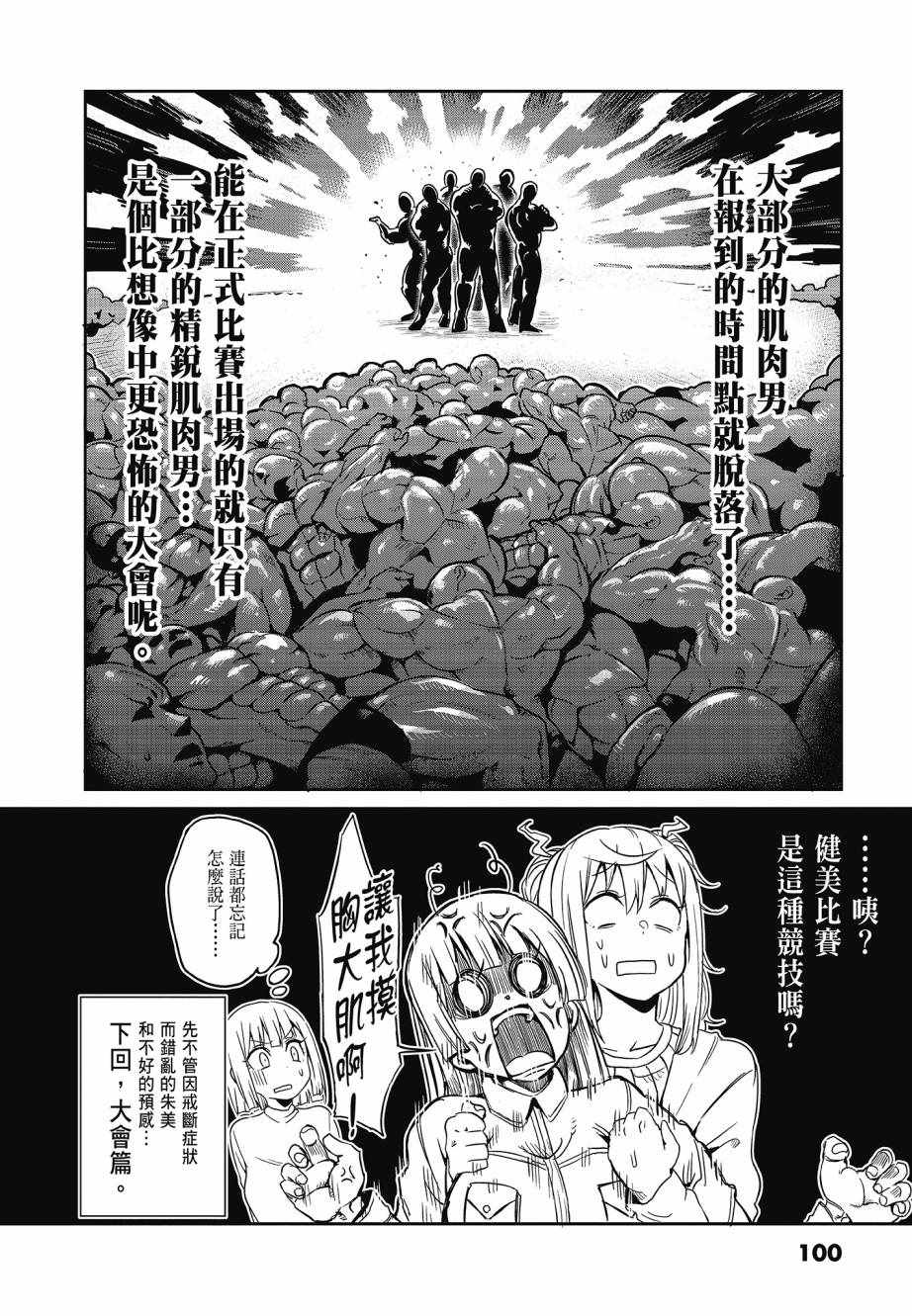 《肌肉少女：哑铃，能举多少公斤？》漫画 肌肉少女 04卷