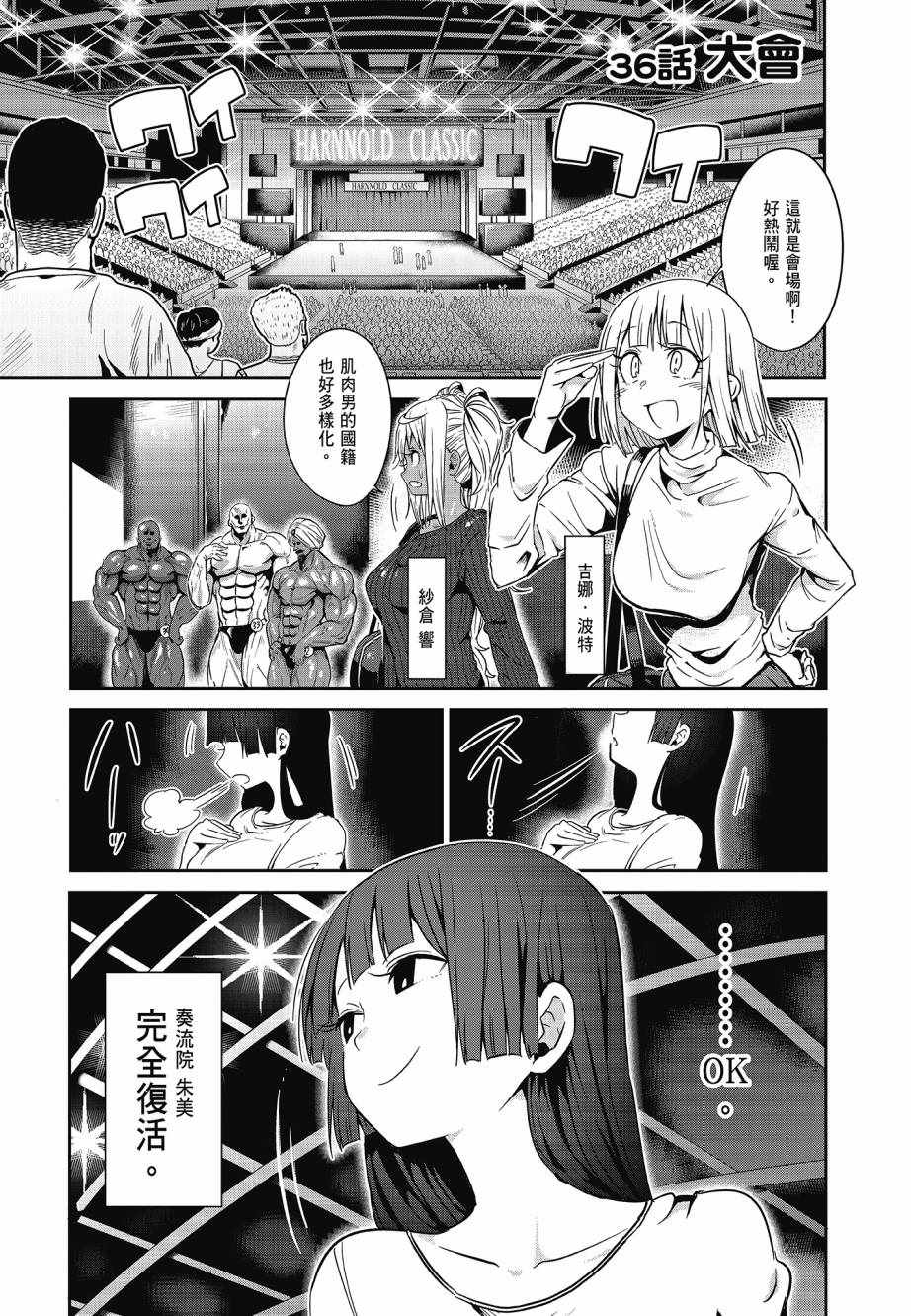 《肌肉少女：哑铃，能举多少公斤？》漫画 肌肉少女 04卷