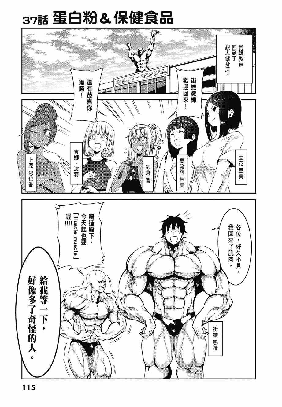 《肌肉少女：哑铃，能举多少公斤？》漫画 肌肉少女 04卷