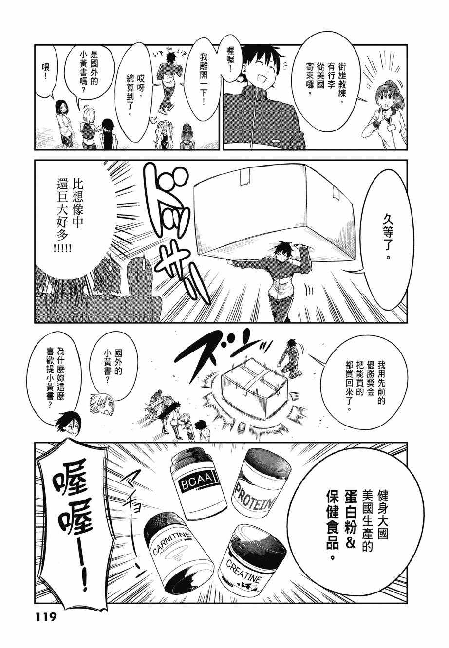 《肌肉少女：哑铃，能举多少公斤？》漫画 肌肉少女 04卷