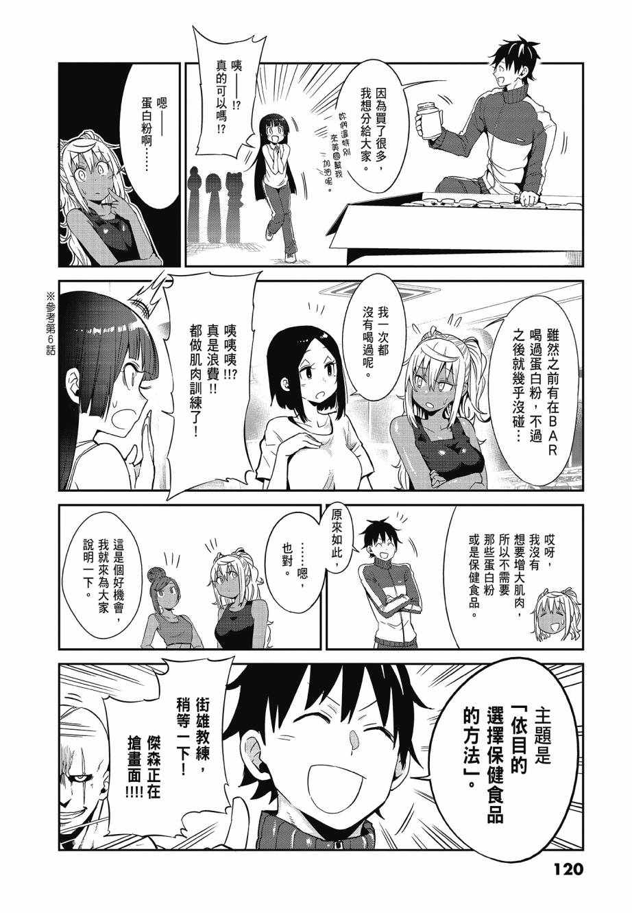 《肌肉少女：哑铃，能举多少公斤？》漫画 肌肉少女 04卷