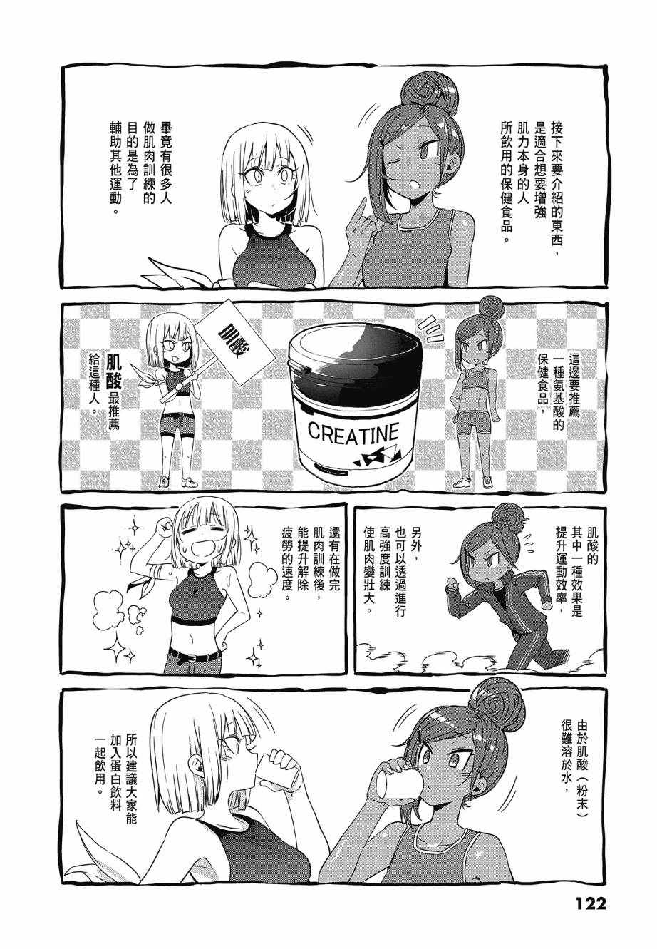 《肌肉少女：哑铃，能举多少公斤？》漫画 肌肉少女 04卷