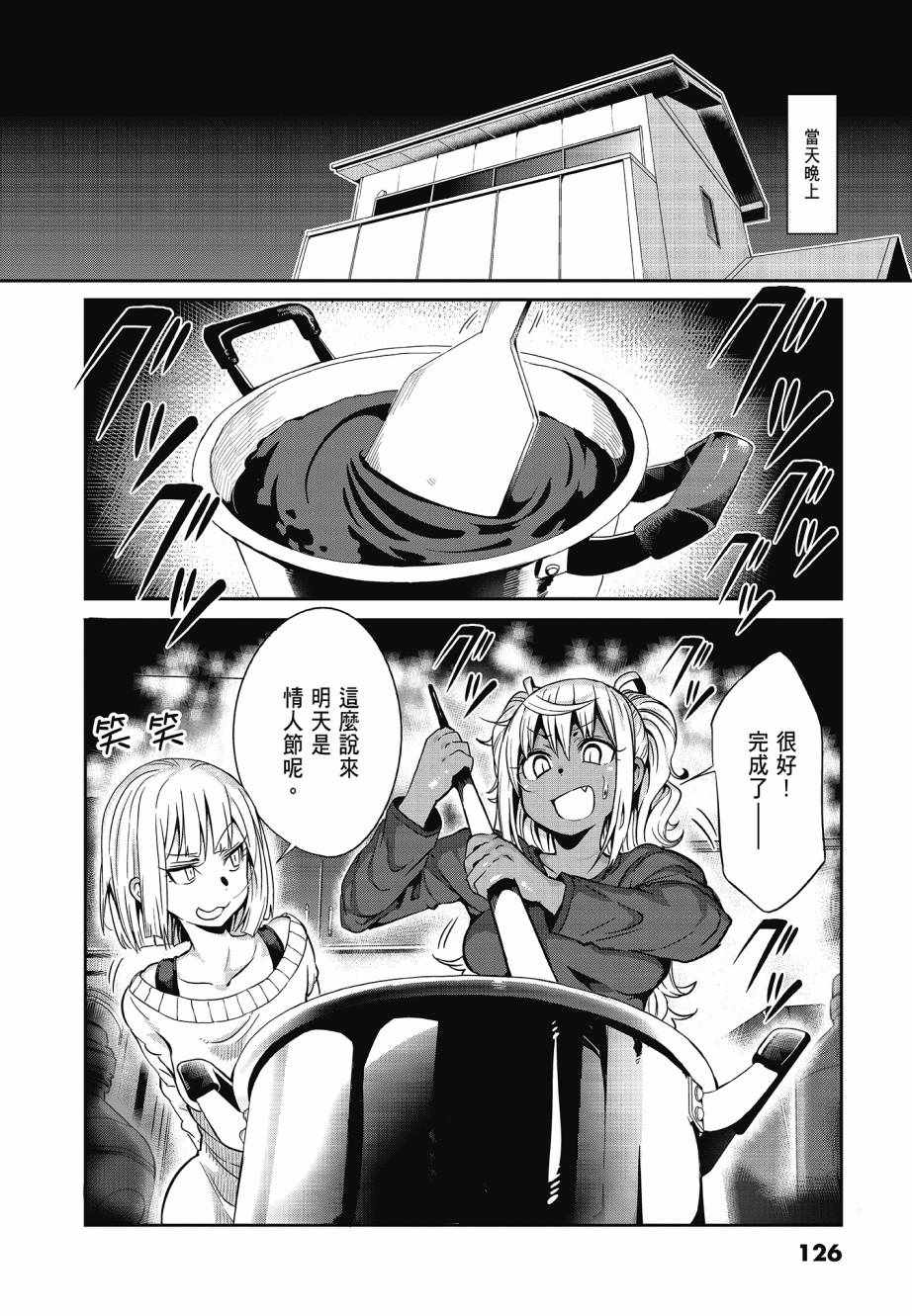 《肌肉少女：哑铃，能举多少公斤？》漫画 肌肉少女 04卷