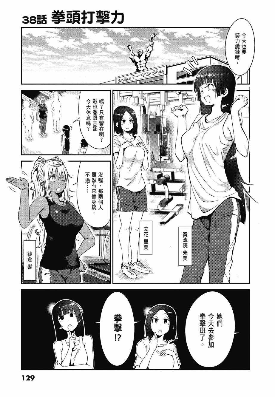 《肌肉少女：哑铃，能举多少公斤？》漫画 肌肉少女 04卷