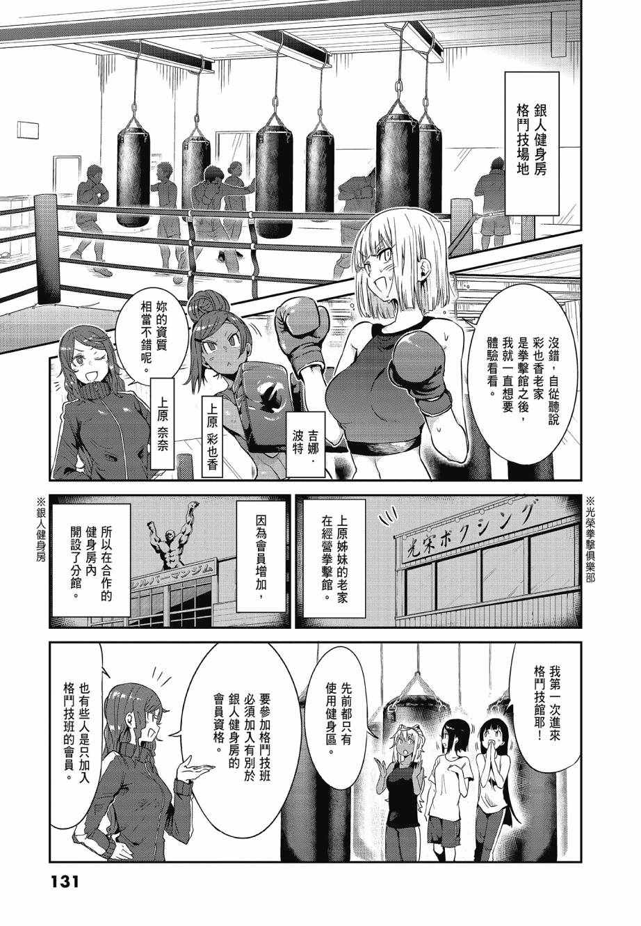 《肌肉少女：哑铃，能举多少公斤？》漫画 肌肉少女 04卷