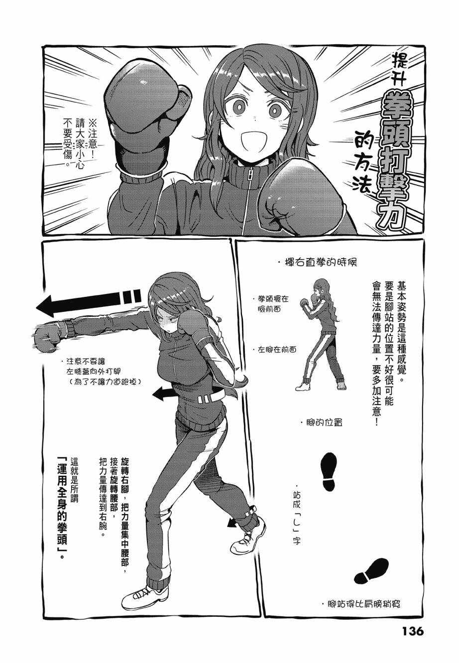 《肌肉少女：哑铃，能举多少公斤？》漫画 肌肉少女 04卷