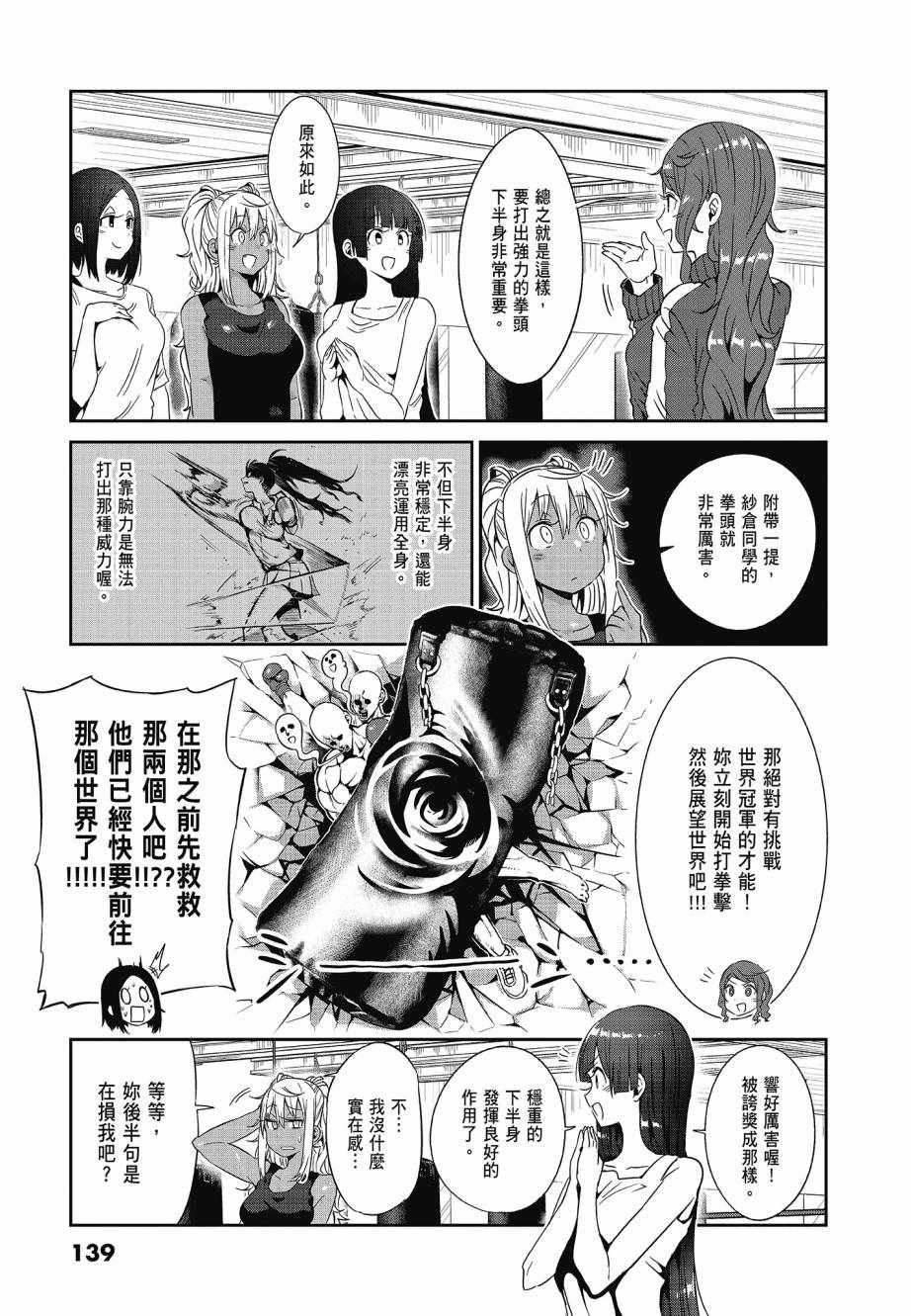 《肌肉少女：哑铃，能举多少公斤？》漫画 肌肉少女 04卷