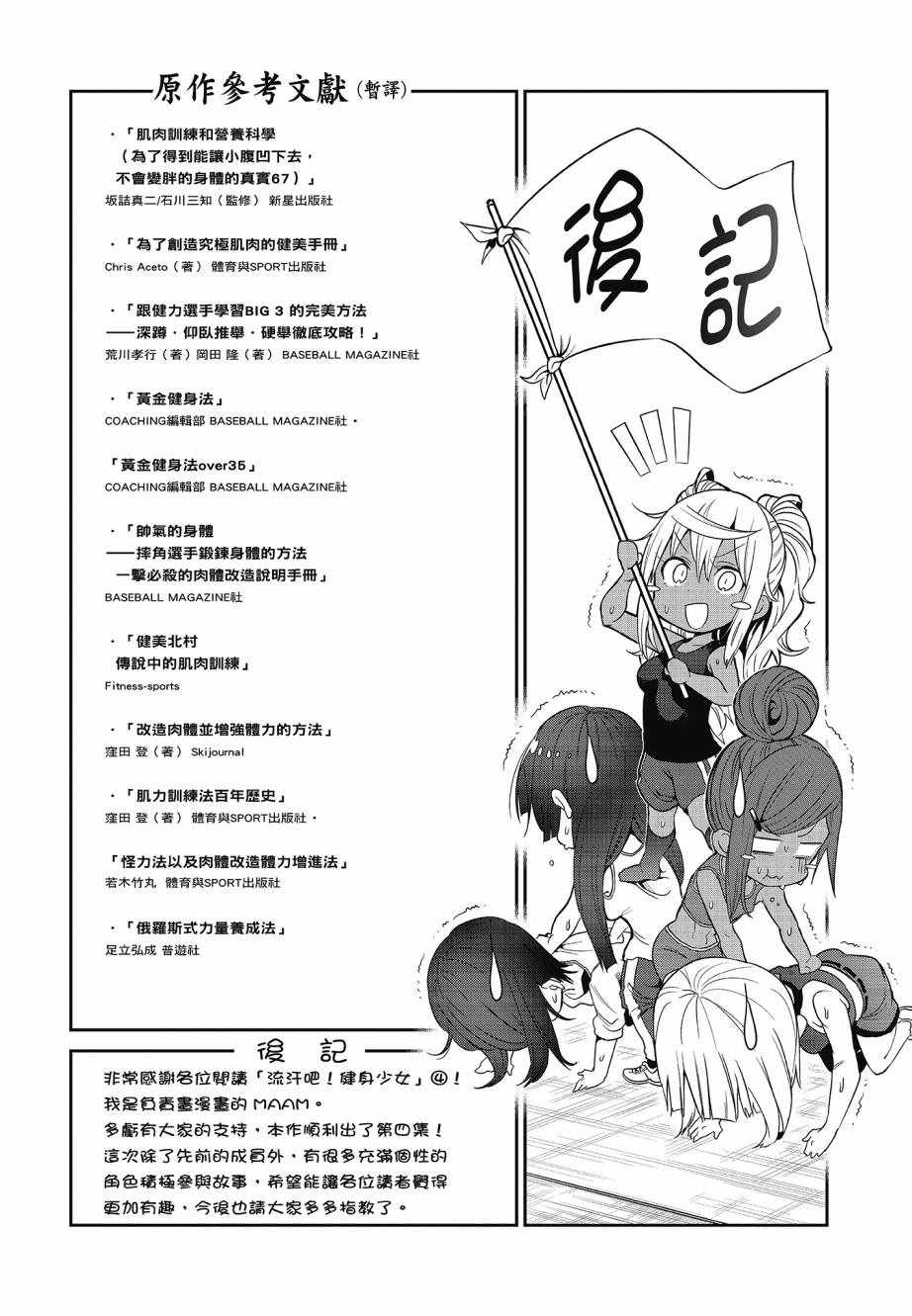 《肌肉少女：哑铃，能举多少公斤？》漫画 肌肉少女 04卷