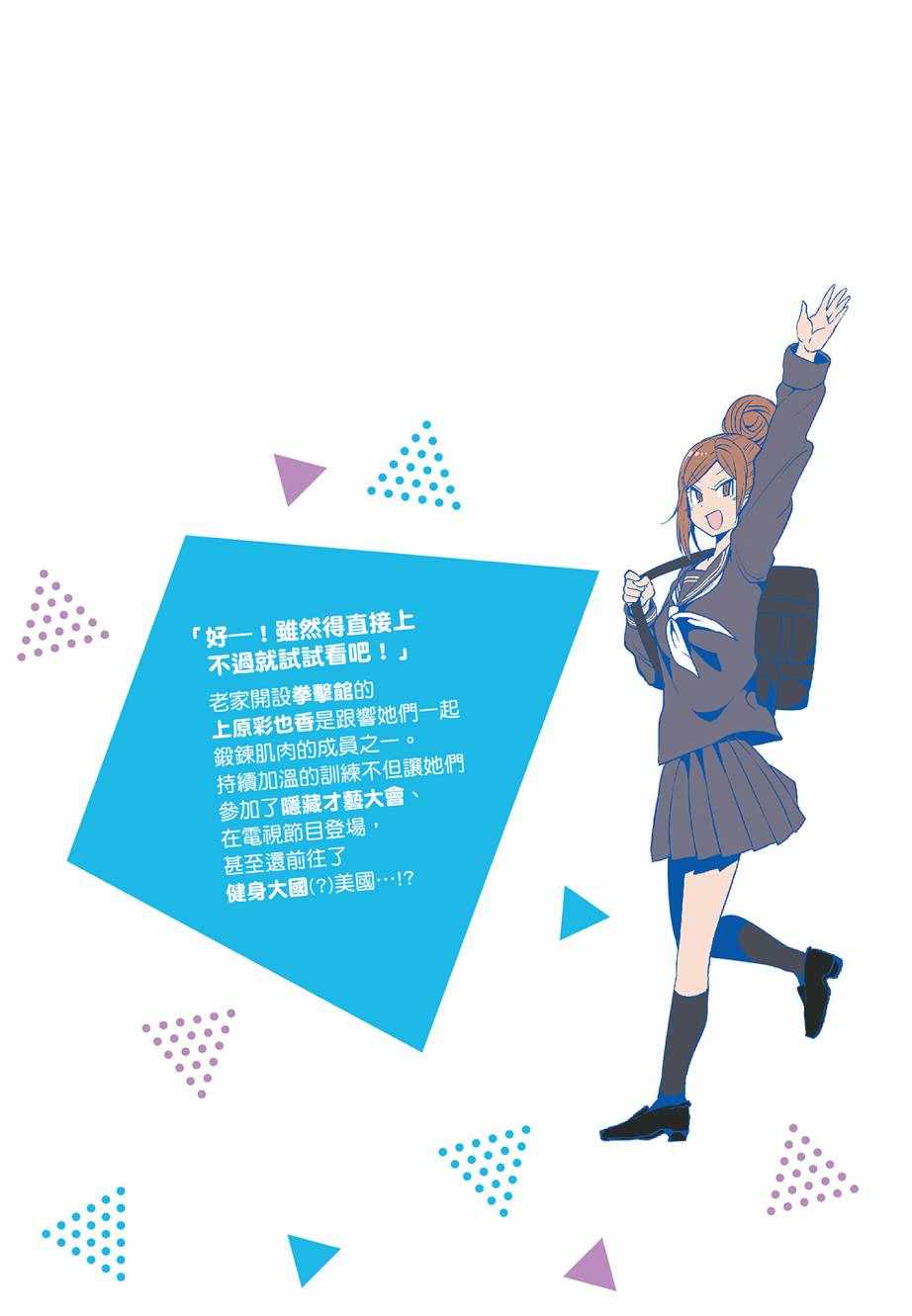 《肌肉少女：哑铃，能举多少公斤？》漫画 肌肉少女 04卷