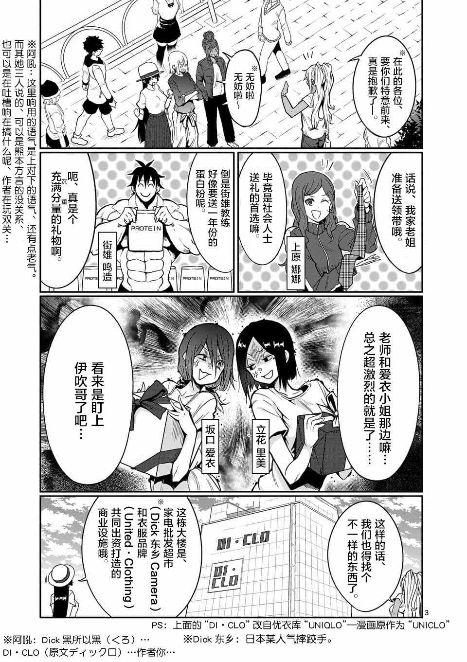 《肌肉少女：哑铃，能举多少公斤？》漫画 肌肉少女 050集